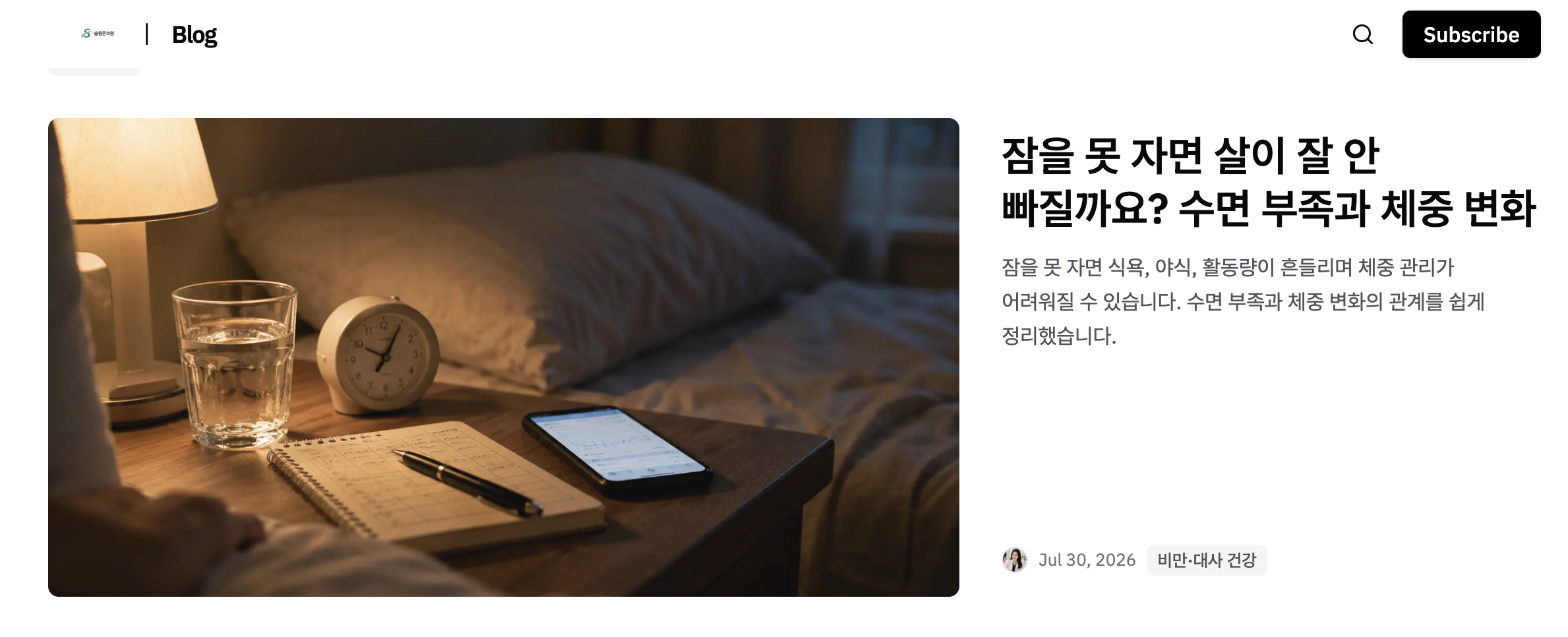 슬림온의원 인블로그 화면